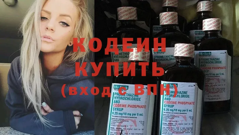 Кодеин Purple Drank  даркнет сайт  mega вход  Богородицк 